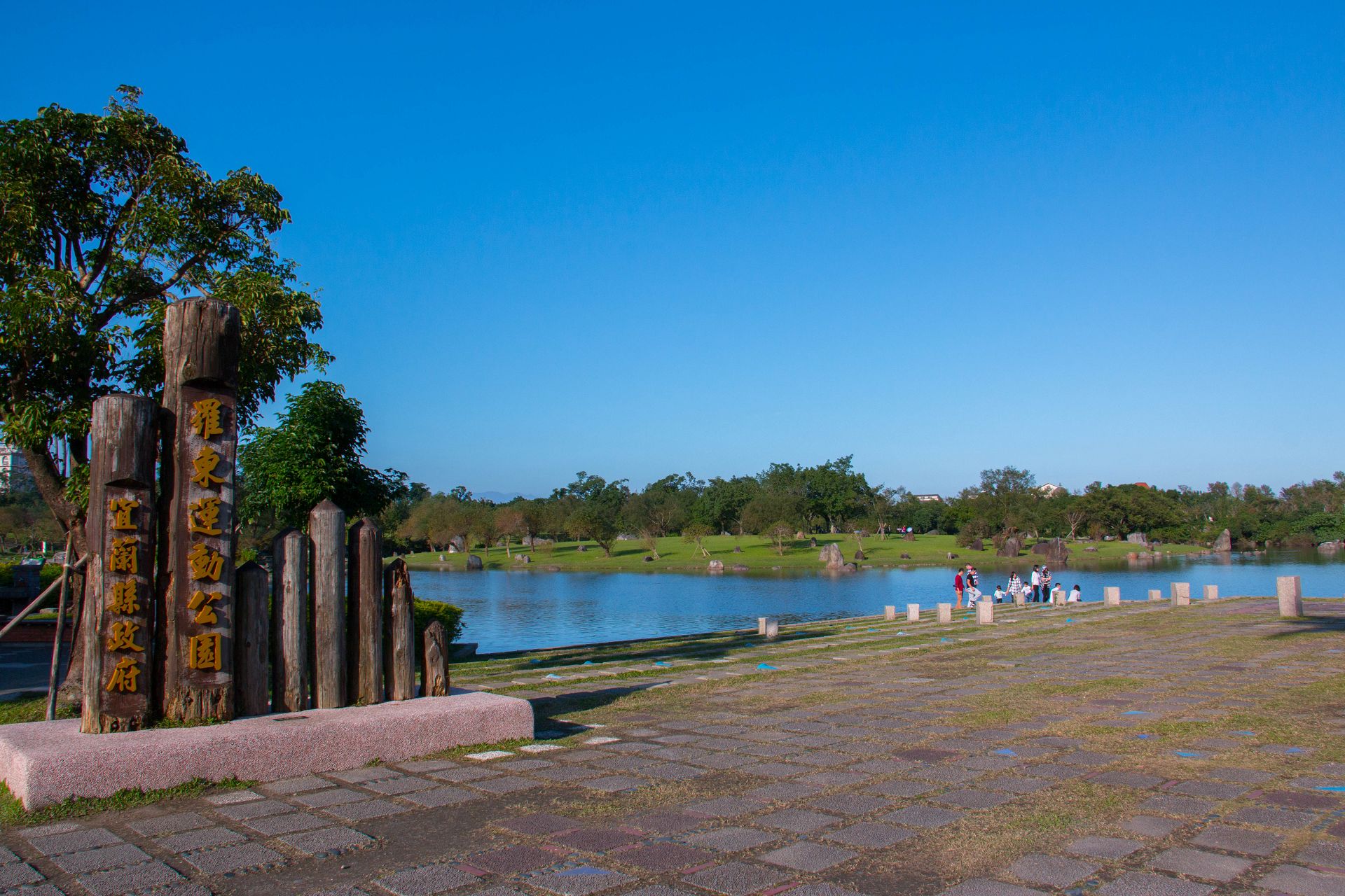 羅東運動公園