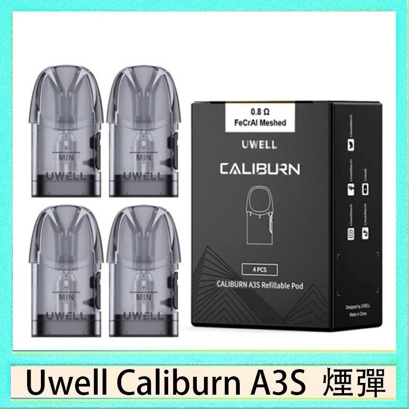 A3S Pod 空煙彈 UWELL Caliburn A3S Pod空倉煙彈官網