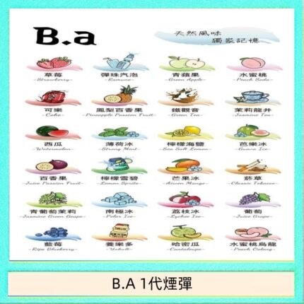 B.A 一代主機煙彈電子煙一盒三顆