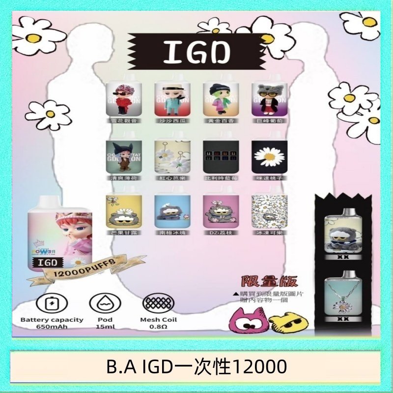 B.A IGD一次性12000 B.A IGD12000口 電子煙