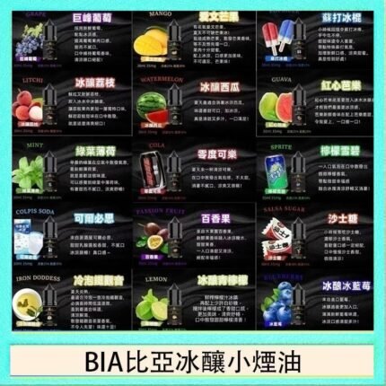 BIA比亞冰釀小煙油30ml/3.5%