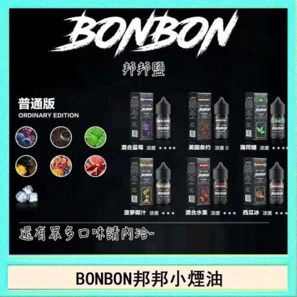 BONBON邦邦主機小煙油30ML