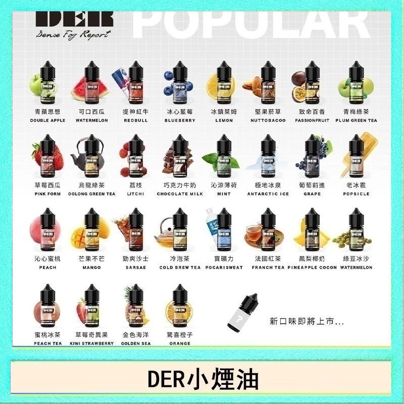 DER DER系列電子煙主機小煙油30ml #3.0%
