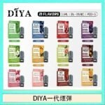DIYA叮啞一代電子煙煙彈