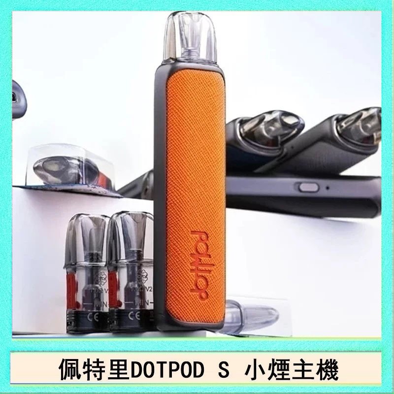 DOTPOD S 佩特里DOTMOD DOTPOD S電子煙小煙主機空倉煙彈