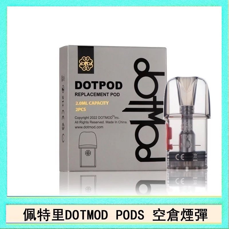 DOTPODS PRO空倉 佩特里DOTMOD DOTPODS PRO電子煙空倉煙彈官網