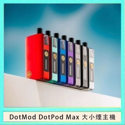 佩特里DOTMod DOTPOD Max大小煙主機煙彈空倉 - DOTPOD MAX灰色套装