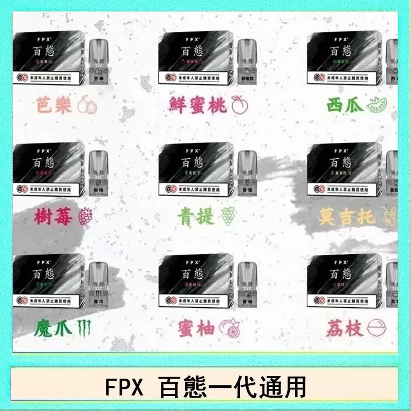 FPX百態 FPX百態霧化彈通用RELX悅刻一代lana/sp2