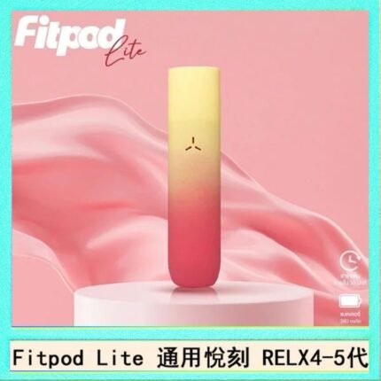 Fitpod Lite主機空倉可注油通用悅刻RELX45代彈