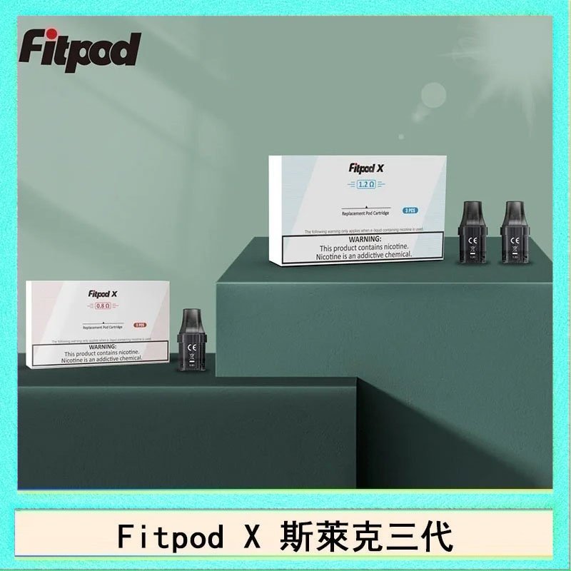 Fitpod X空倉 Fitpod X 斯萊克三代X-BOX四代煙彈空倉通用SLYEEK1234代