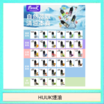 MEHA魅嗨HUUK虎克煙油3%