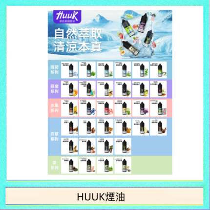 MEHA魅嗨HUUK虎克煙油3%