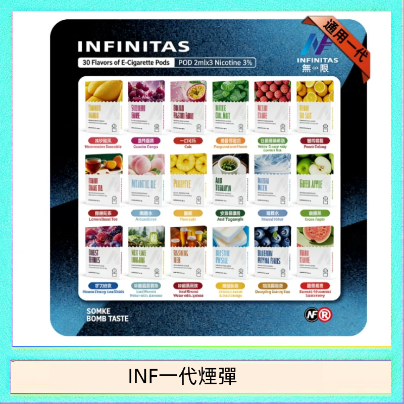 INF一代煙彈 INF無限煙彈通用1代電子煙霧化彈透明獨立包裝