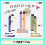 凱斯KISS拋棄式6500口一次性電子煙磁吸式混搭口味充電款