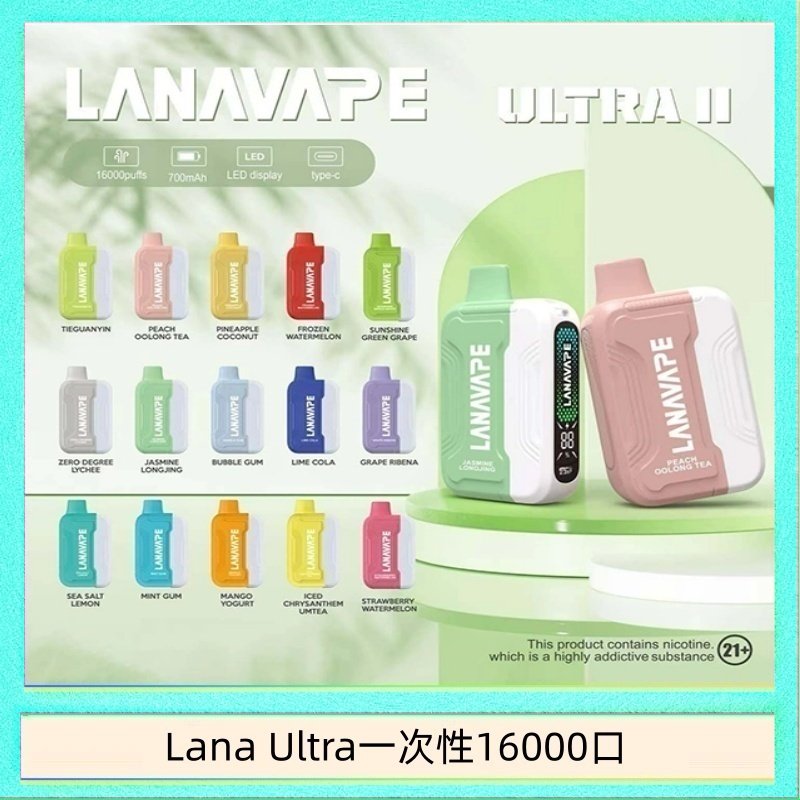 LANA一次性16000 Lana Ultra II 16000口一次性電子煙磁吸式換彈可拆卸