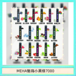 MEHA XBAR 魅嗨 小黑條7000口 拋棄式電子煙·續航持久