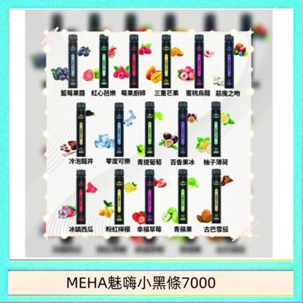 MEHA XBAR 魅嗨 小黑條7000口 拋棄式電子煙·續航持久
