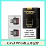 OXVA VPRIME 至尊原廠空倉煙彈官網