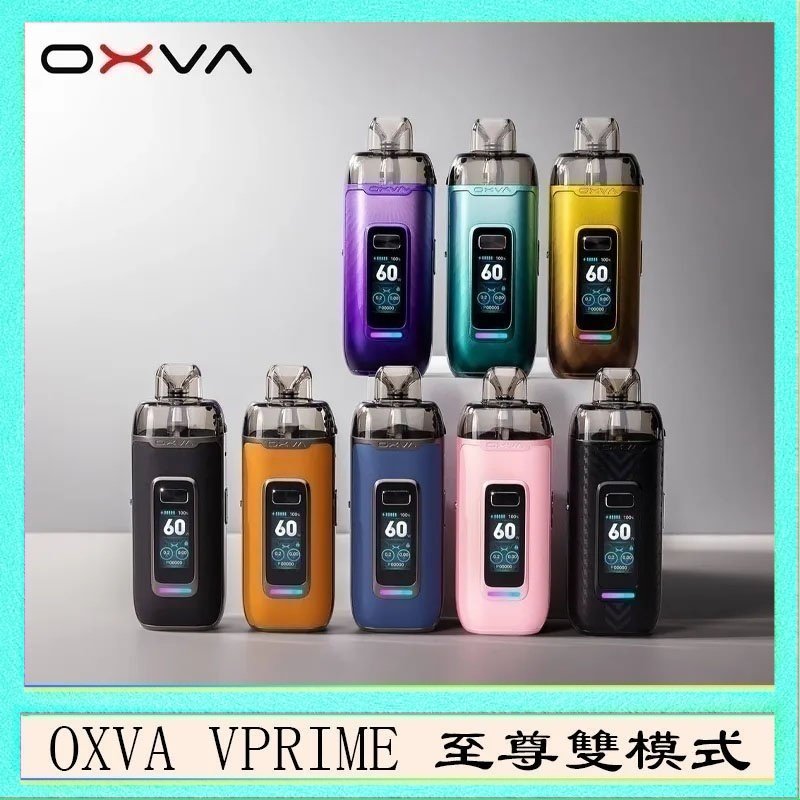OXVA VPRIME OXVA VPRIME 至尊雙模式電子煙大/小煙主機空倉煙彈官網