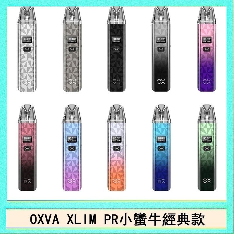 OXVA XLIM PRO經典款 OXVA XLIM PRO小蠻牛經典款30W電子煙小煙主機官網