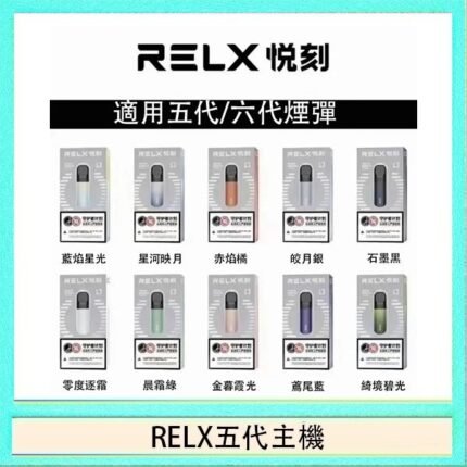 RELX五代幻影主機悅刻霧化桿·兼容四五六代煙彈