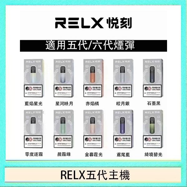 RELX五代主機 RELX五代幻影主機悅刻霧化桿·兼容四五六代煙彈