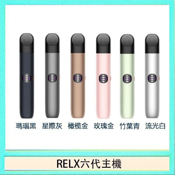 RELX六代主機 Relx悅刻主機六代Infinity 2 大/小煙量調節