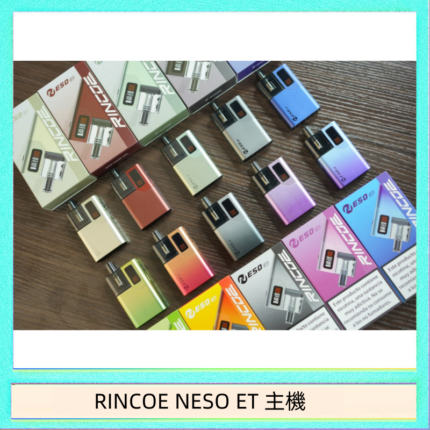 RINCOE NESO ET電子煙主機空倉煙彈 - 鈦金色