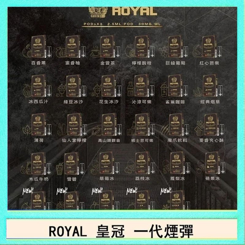 ROYAL皇冠 ROYAL皇冠煙彈通用relx一代/ILIA/sp2s