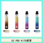 S2 POD KITS將軍換彈注油菸主機