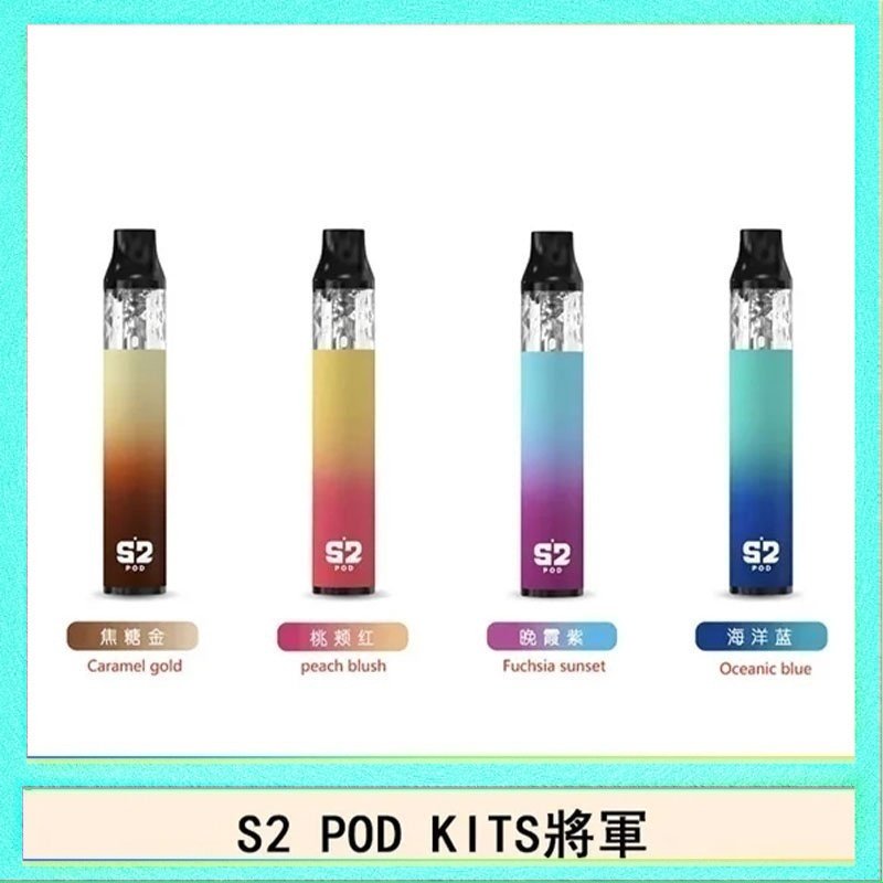 S2 POD S2 POD KITS將軍換彈注油菸主機