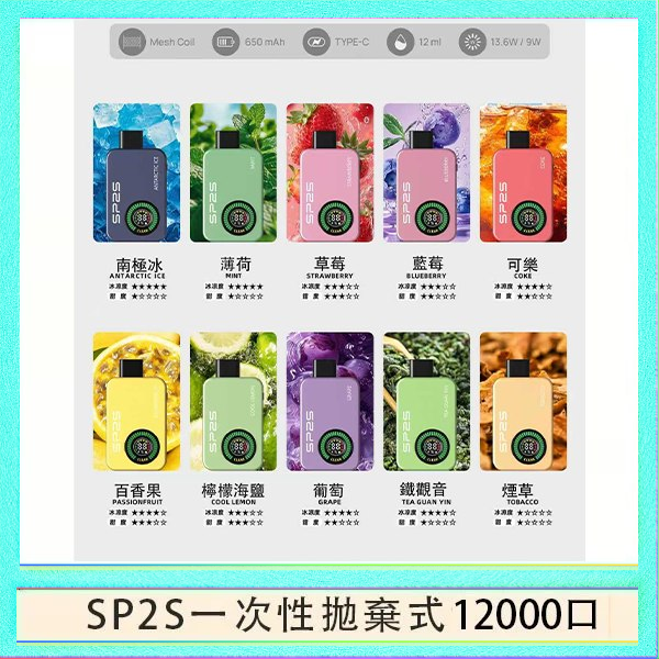 SP2S12000口 VAPENGIN VENUS維納斯替換彈主機一次性600口