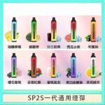 SP2S GLO拋棄式電子煙思博瑞一次性7000口