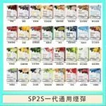 SP2S煙彈思博瑞電子煙一代煙彈台灣官網