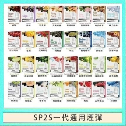 SP2S煙彈思博瑞電子煙一代煙彈台灣官網