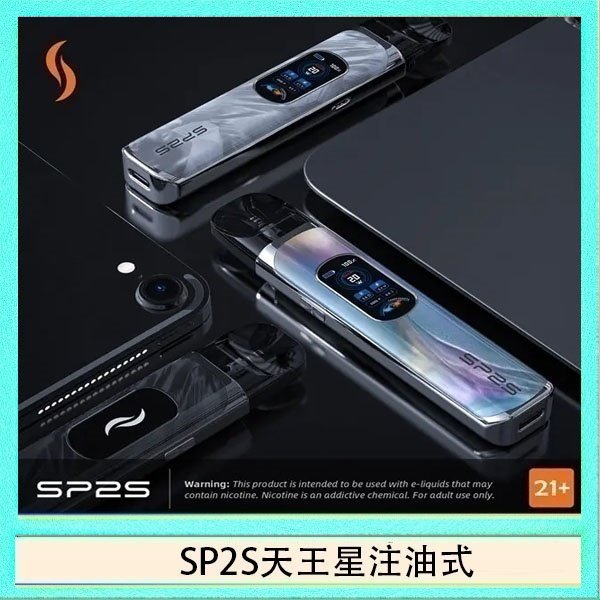 SP2S天王星注油式 思博瑞SP2S天王星系列注油式電子菸主機