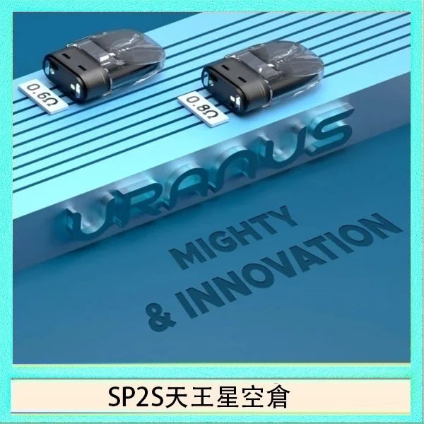 SP2S天王星空倉 思博瑞SP2S天王星系列注油式電子菸小蠻牛空倉煙彈