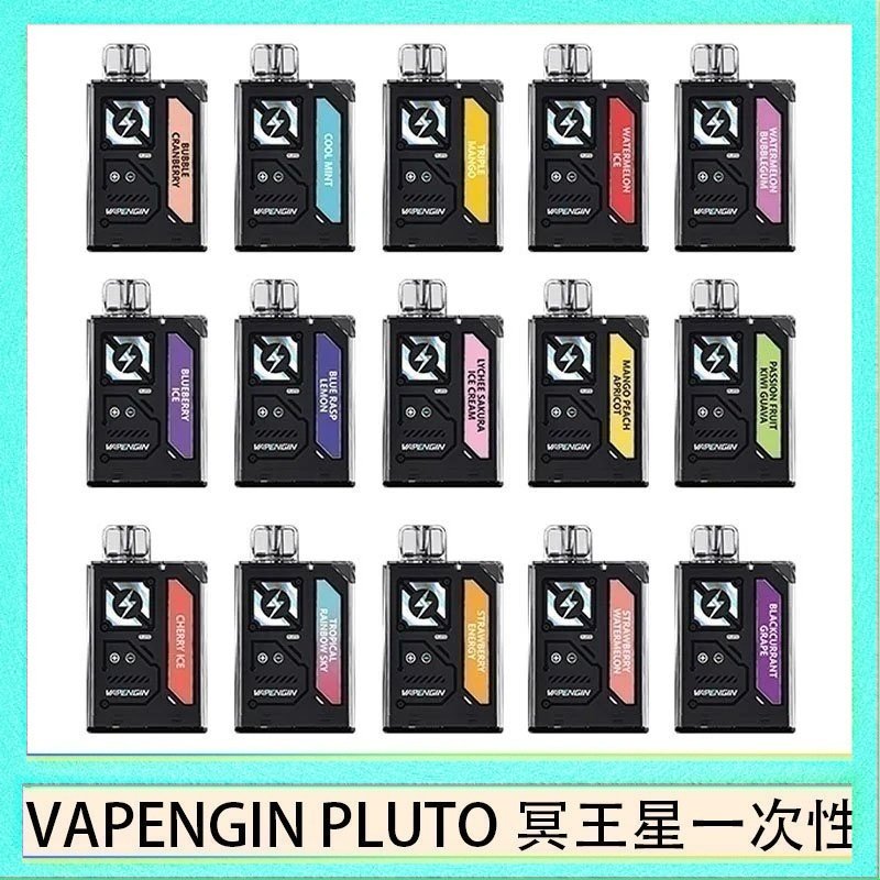 VAPENGIN PLUTO冥王星 VAPENGIN PLUTO冥王星充電拋棄式電子煙7500口一次性