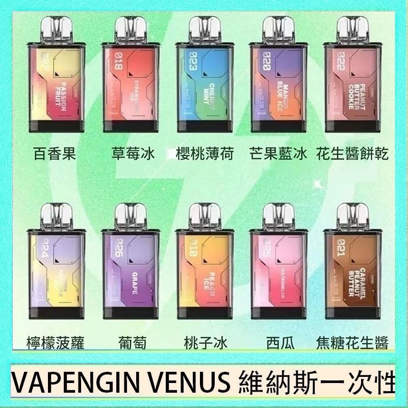 VAPENGIN VENUS維納斯 VAPENGIN VENUS維納斯替換彈主機一次性600口