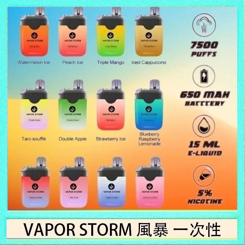 Vapor Storm風暴 Vapor Storm風暴電子煙7500口(5%)一次性