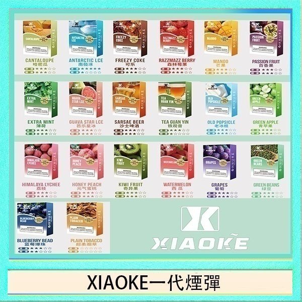 XIAOke一代 XIAOKE梟客煙彈一代電子菸彈3顆入適配一代主機