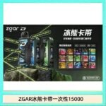 ZGAR Project D 冰熊卡帶15000口煙彈適配冰熊卡帶電子煙主機