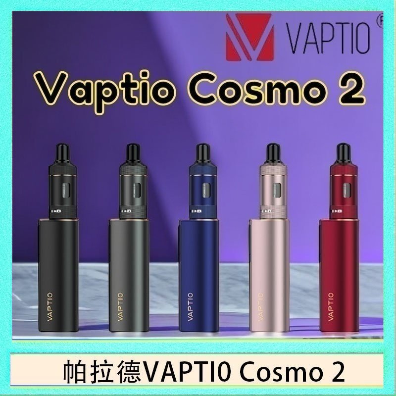 cosmo2 帕拉德VAPTIO COSMO 2 KIT 套組/成品芯/霧化器