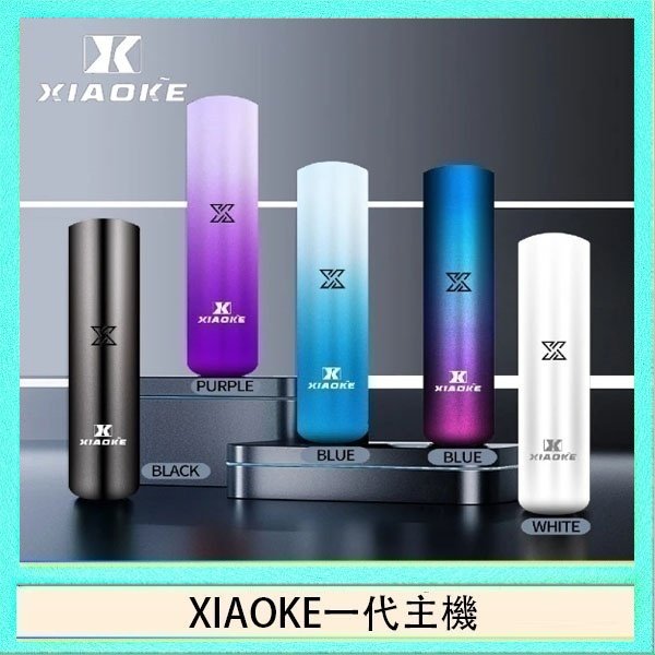 xiaoke一代主機 XIAOKE梟客一代電子煙智能變檔主機|5色可選|通用一代煙彈