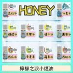HONEY LEMON ICE檸檬之淚小煙油30ml（35mg）