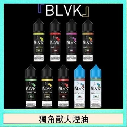 美國BLVK E-Liquid 獨角獸大煙油60ml美國BLVK E-Liquid 獨角獸大煙油60ml