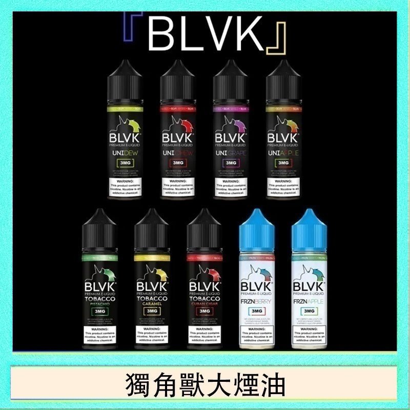獨角獸大煙油 美國BLVK E-Liquid 獨角獸大煙油60ml美國BLVK E-Liquid 獨角獸大煙油60ml