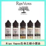 Ripe Vapes生命之樹VCT雪茄聖胡安小煙油官網