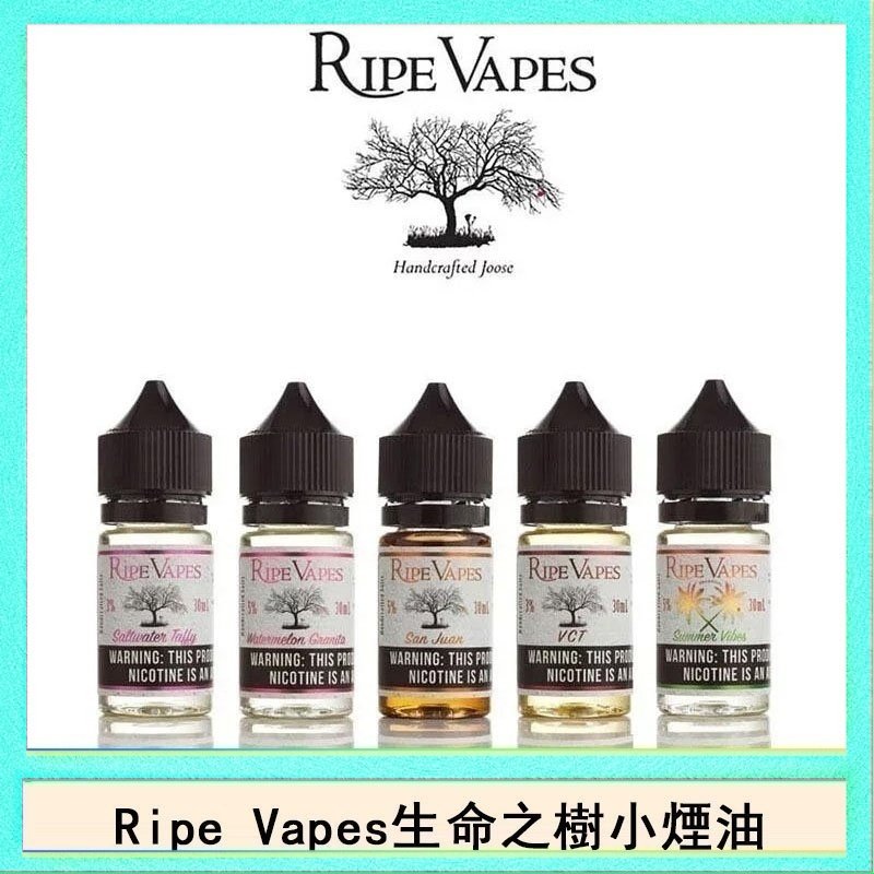 生命之樹 Ripe Vapes生命之樹VCT雪茄聖胡安小煙油官網