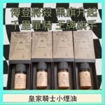 美國原裝Royal Knight皇家騎士小煙油30ML
